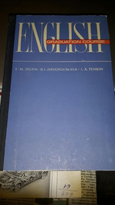Курс английского языка - книга