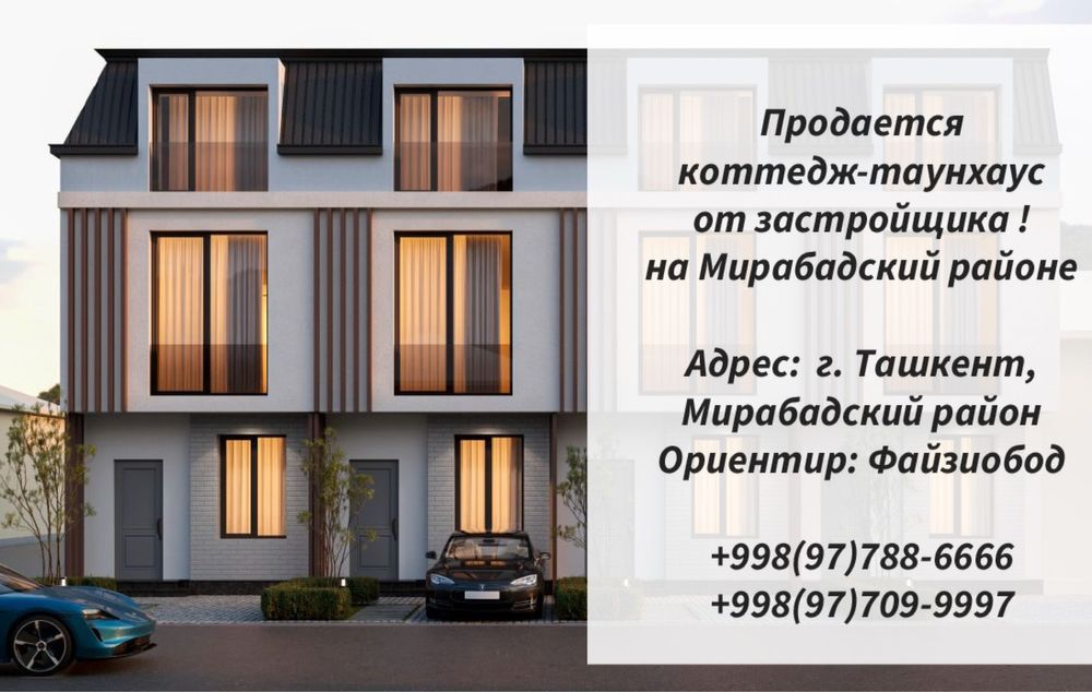 Продается коттедж-таунхаус 135 кв.м 3 уровен на Мирабадский районе