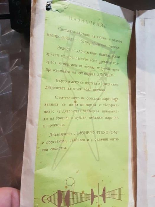 Диаапарат Български" Пионер"