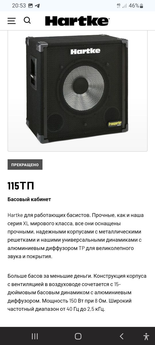 Колонка 15 д USA