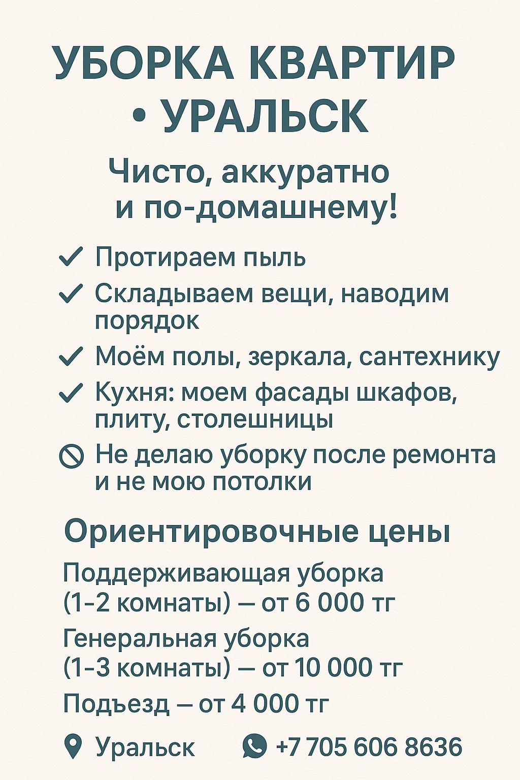 Уборка жилья и подъездов | Быстро и аккуратно