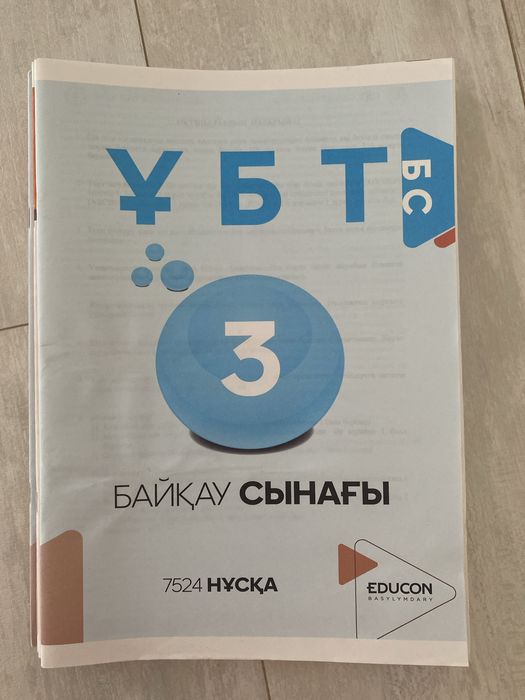 Тестовики по подотовке к ЕНТ