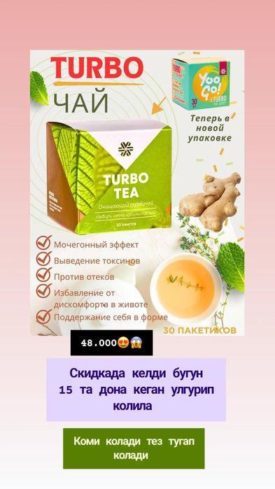 Турбо чай Сибирское здоровья