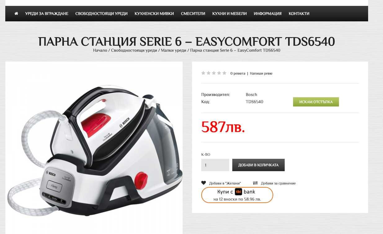 BOSCH ютия с парогенератор SERIE 6 – Easy Comfort TDS6540