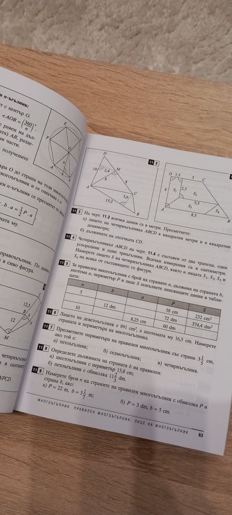 Сборник за шести клас математика