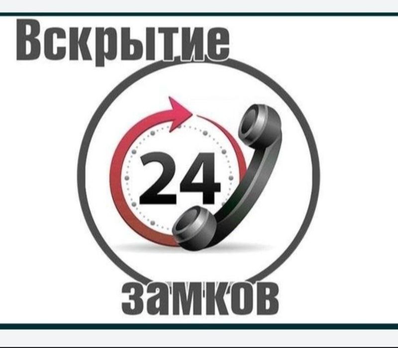 Замок очиш ва установка хизмати 24/7