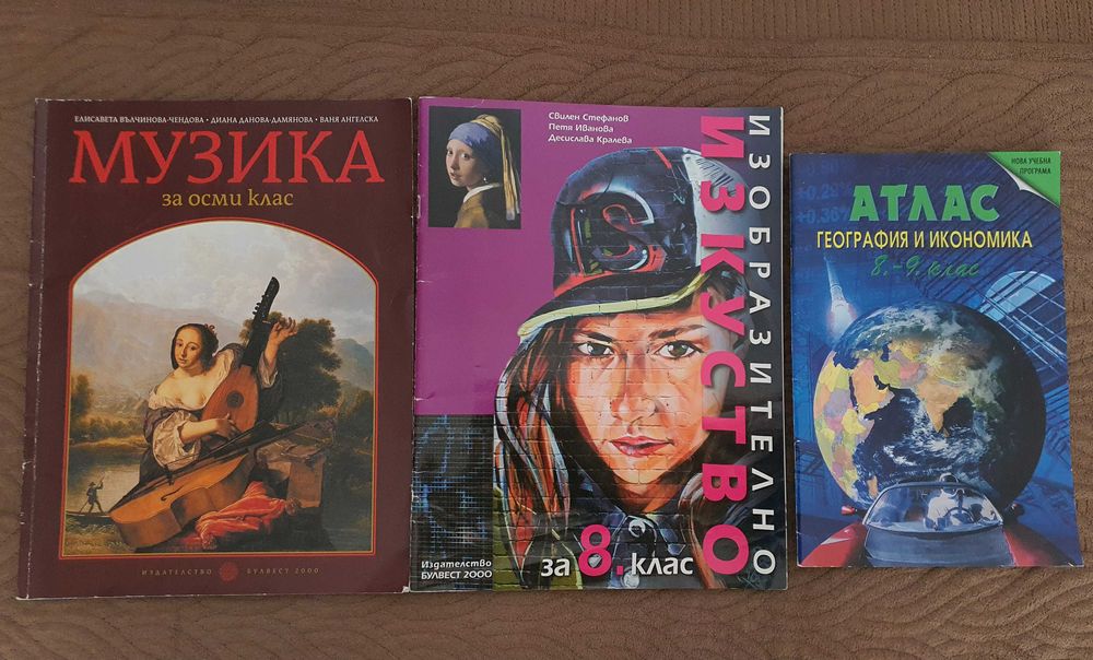 Учебници 8, 9, 10 клас