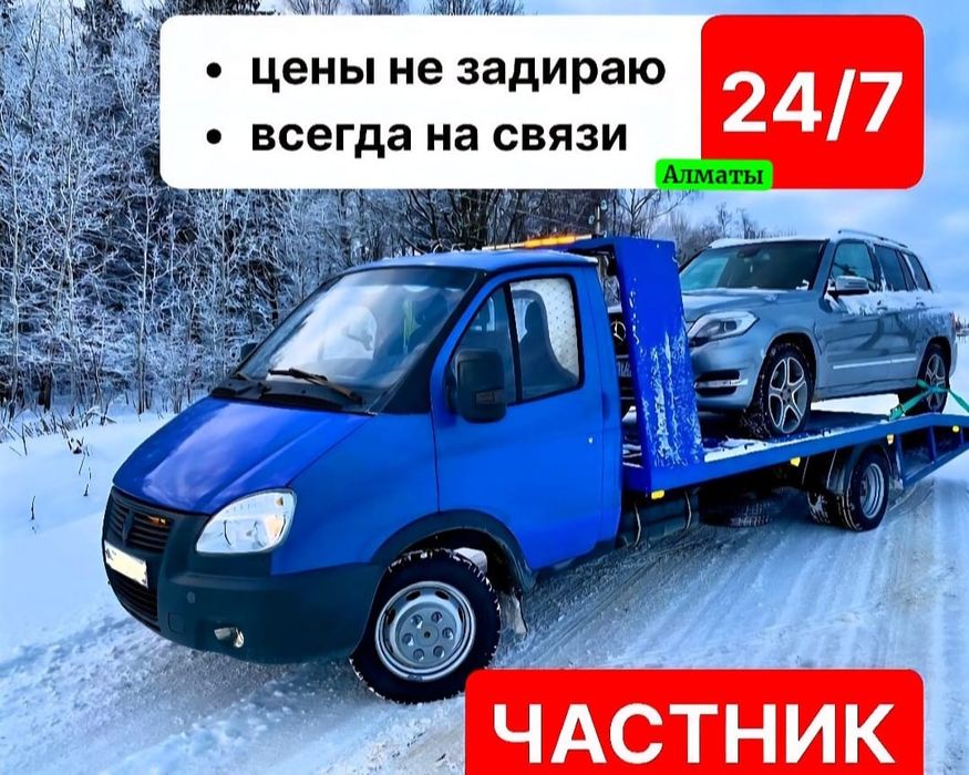 Эвакуатор Автосервис 24/7,  эвакуатор алматы