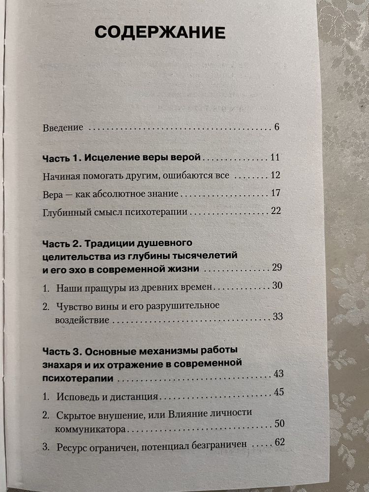 Книга по психологии