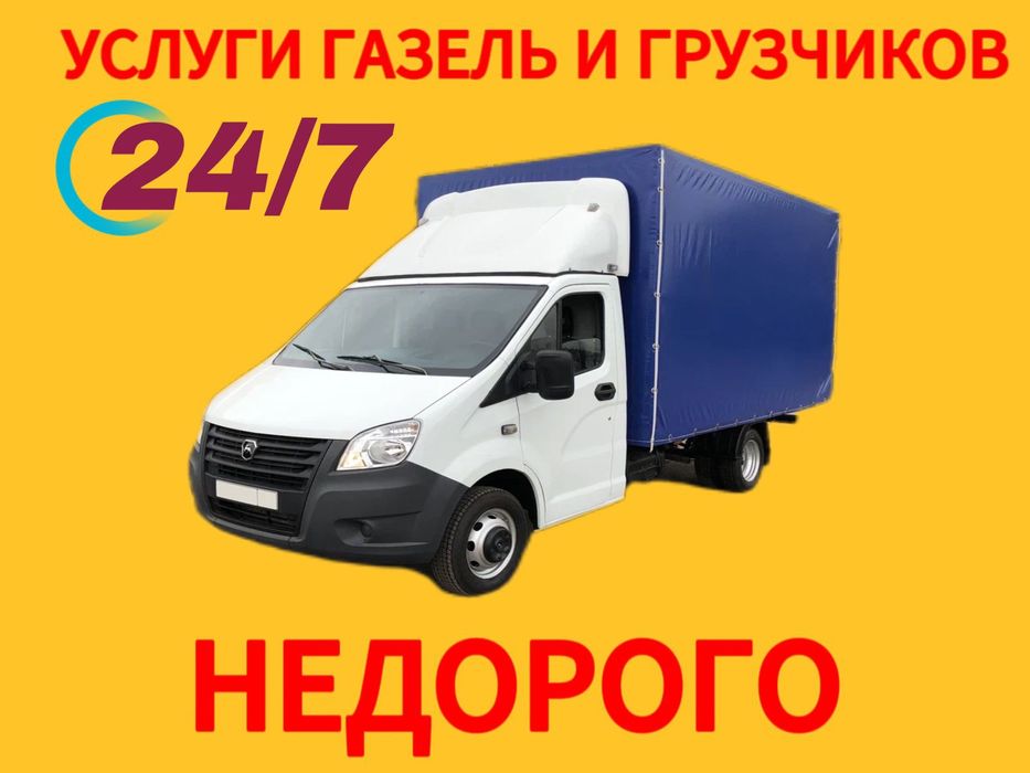 Услуги Газель Грузчики Грузоперевозки ВКО