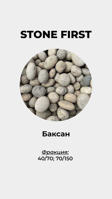 Морская и речная галька для садов, дорожек, альпийских горок