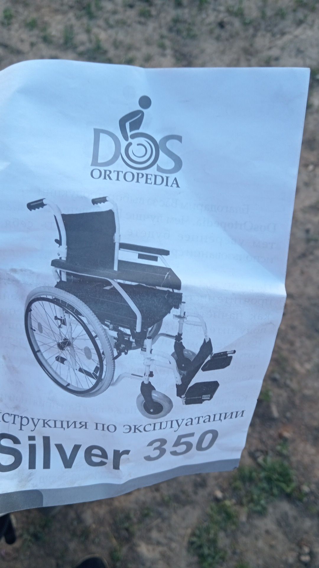 Инвалидная коляска