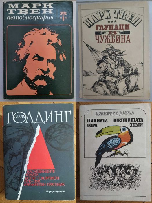Цвайг,Моъм,Чехов,По,Еко,Хемингуей,Булгаков,Дюма,Талев,Хайтов