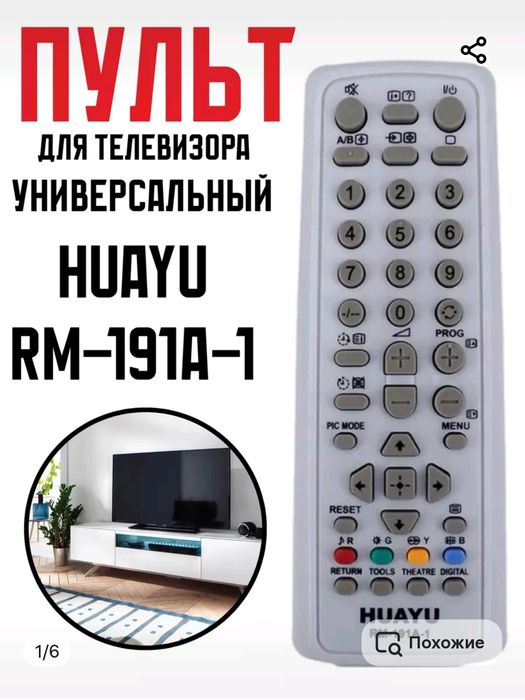 Универсальный пульт ДУ для телевизоров Sony HUAYU RM-191A-1 (белый)