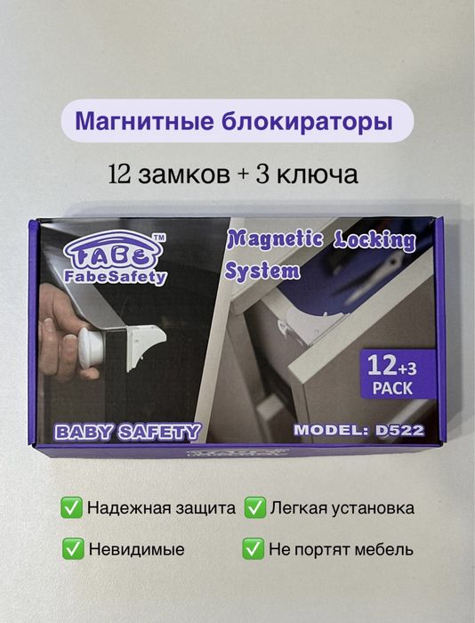 Блокираторы на мебель детские