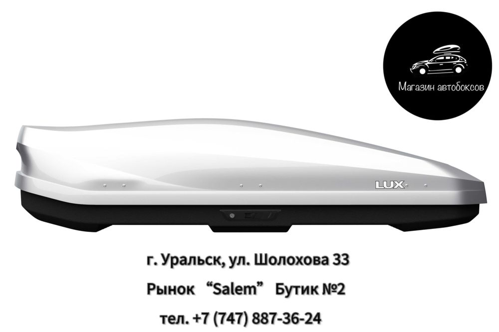 Автобокс LUX "IRBIS 175" белый (глянцевый) двусторонний 450л в наличии