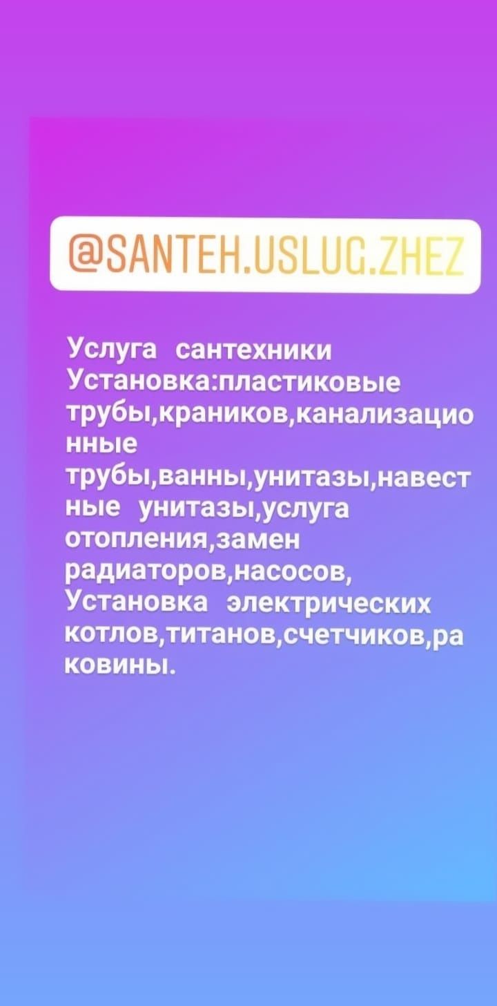 Услуга сантехники Қазақ