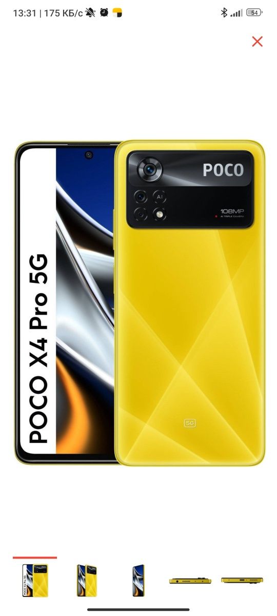 Poco X4 Pro 5G 256GB