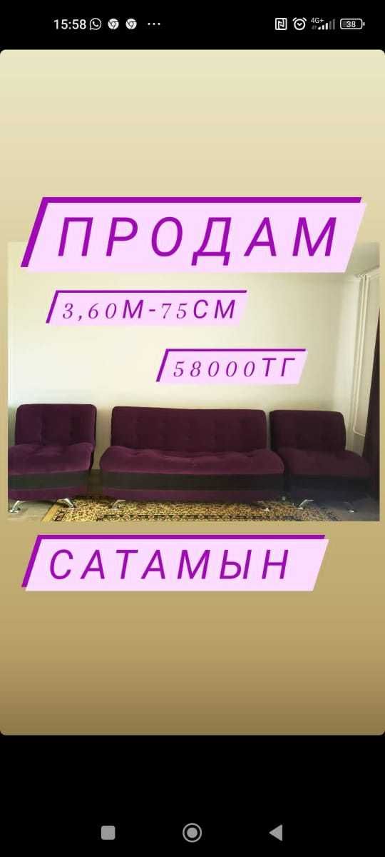 Диван б/у в отличном состояний