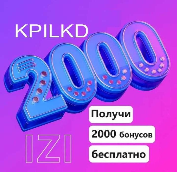 30 ГБ интернета + 2000 бонусов БЕСПЛАТНО!