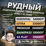 Подписки PS Plus / Xbox/ EA Play | PS4 / PS5 (Fc gta ufc minecraft mk1