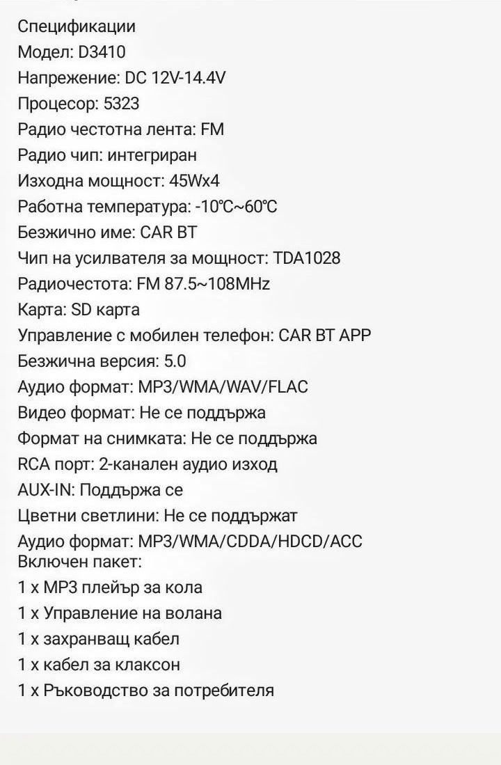 Авто- стерео с Блутут и дистанционно!