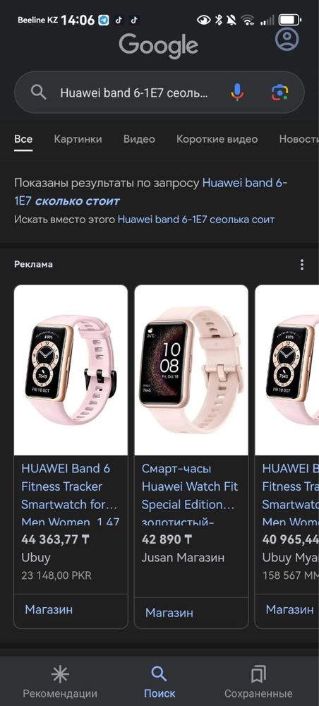 Huawei Band 6-1E7 2020 часы электронные