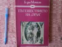Книга Г.дьо Мопасан