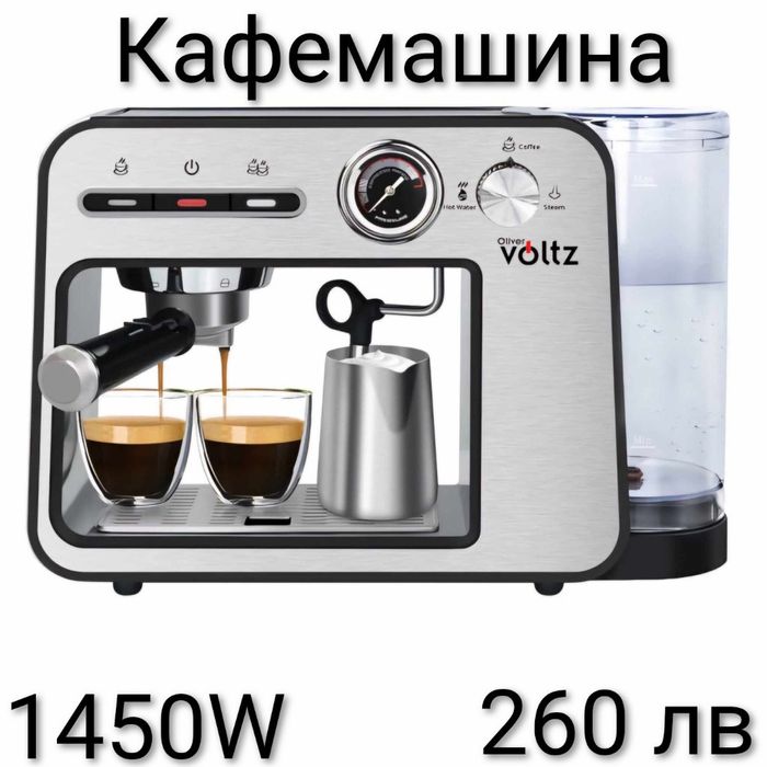 Кафемашина 1450W