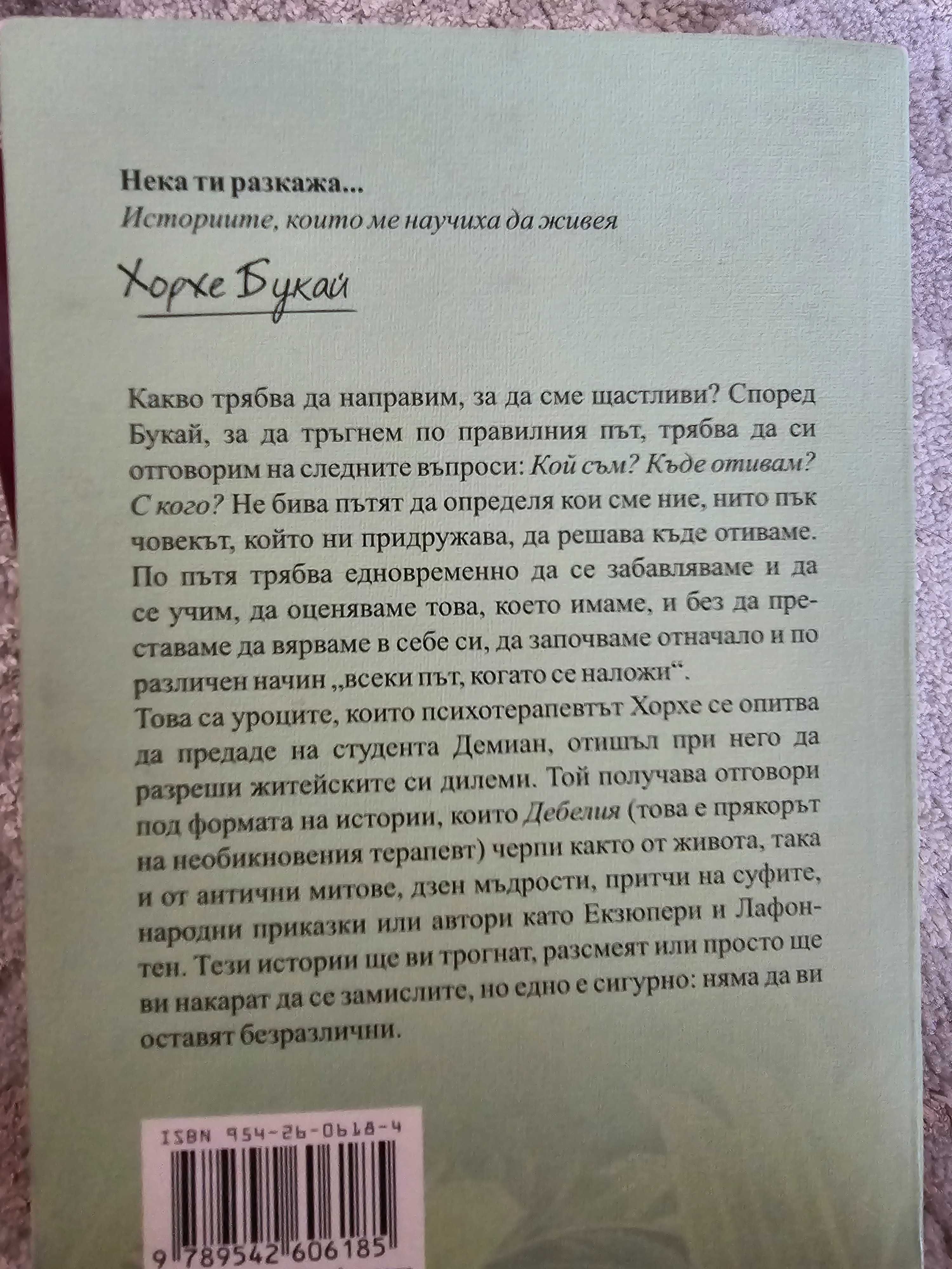 ,,Нека ти разкажа" - книга на Хорхе Букай