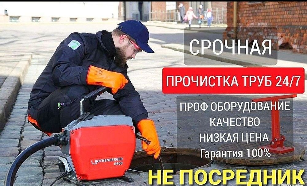 Услуги сантехника. Устранение засора. Чистка труб. Отопление ремонт