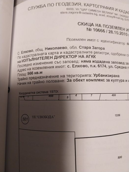Продава се Парцел в с. Зимница, Област Стара Загора - 560 кв.м за 18 €/кв.м - Снимка #4