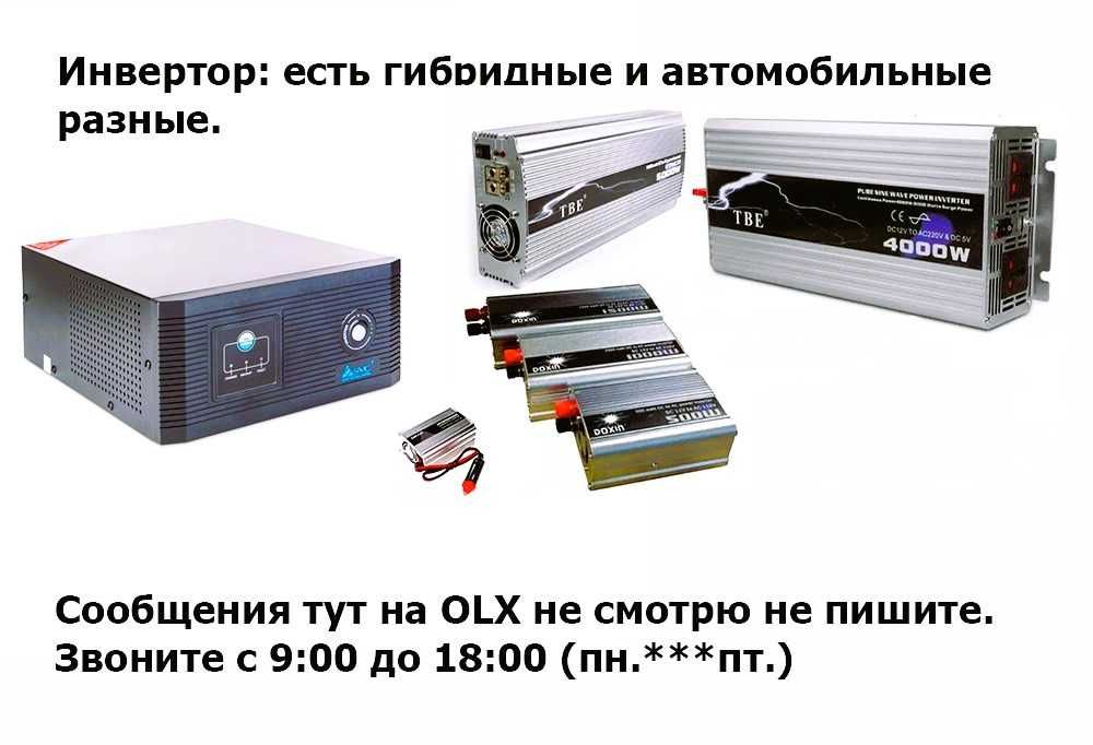 Инвертор. Преобразователь напряжения. DC/AC и DC/DC