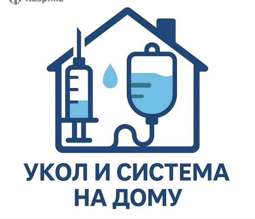 Медицинские услуги на дому в Караганде