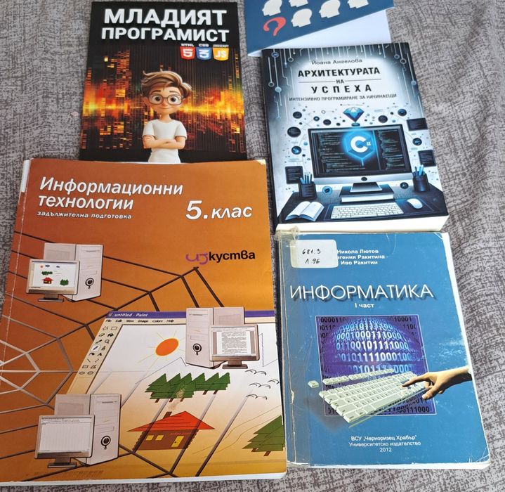 Продавам Книги и учебници