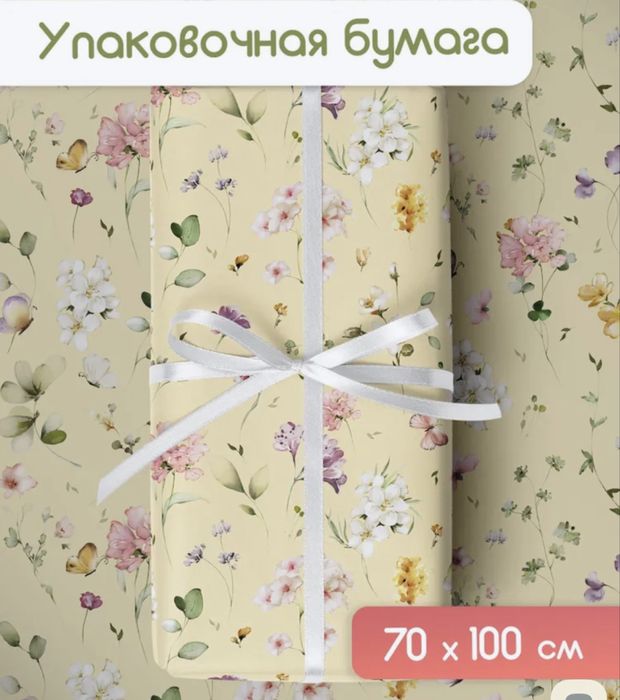 Упаковочная бумага новая, 70 на 100