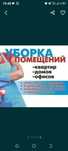 Уборка, клининг сервис,все виды уборки
