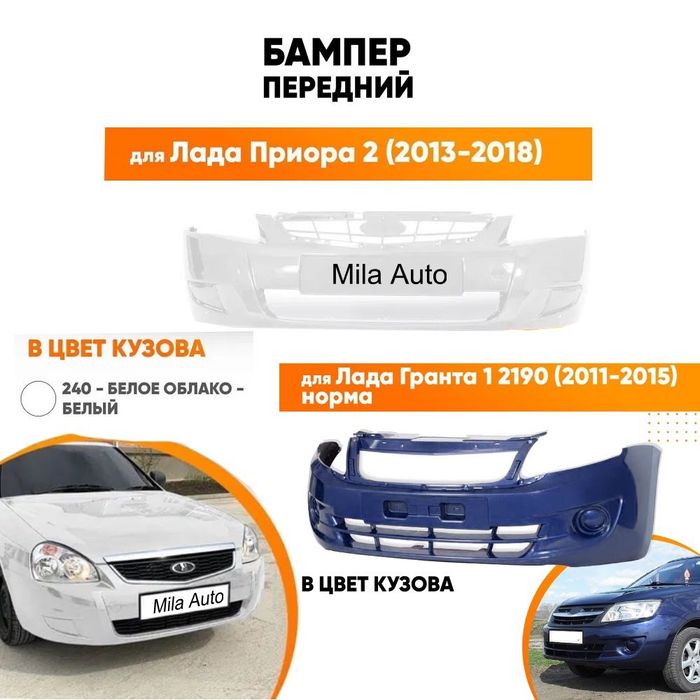 Бампер передний задний Лада Приора Lada Priora Лада Гранта Lada Granta