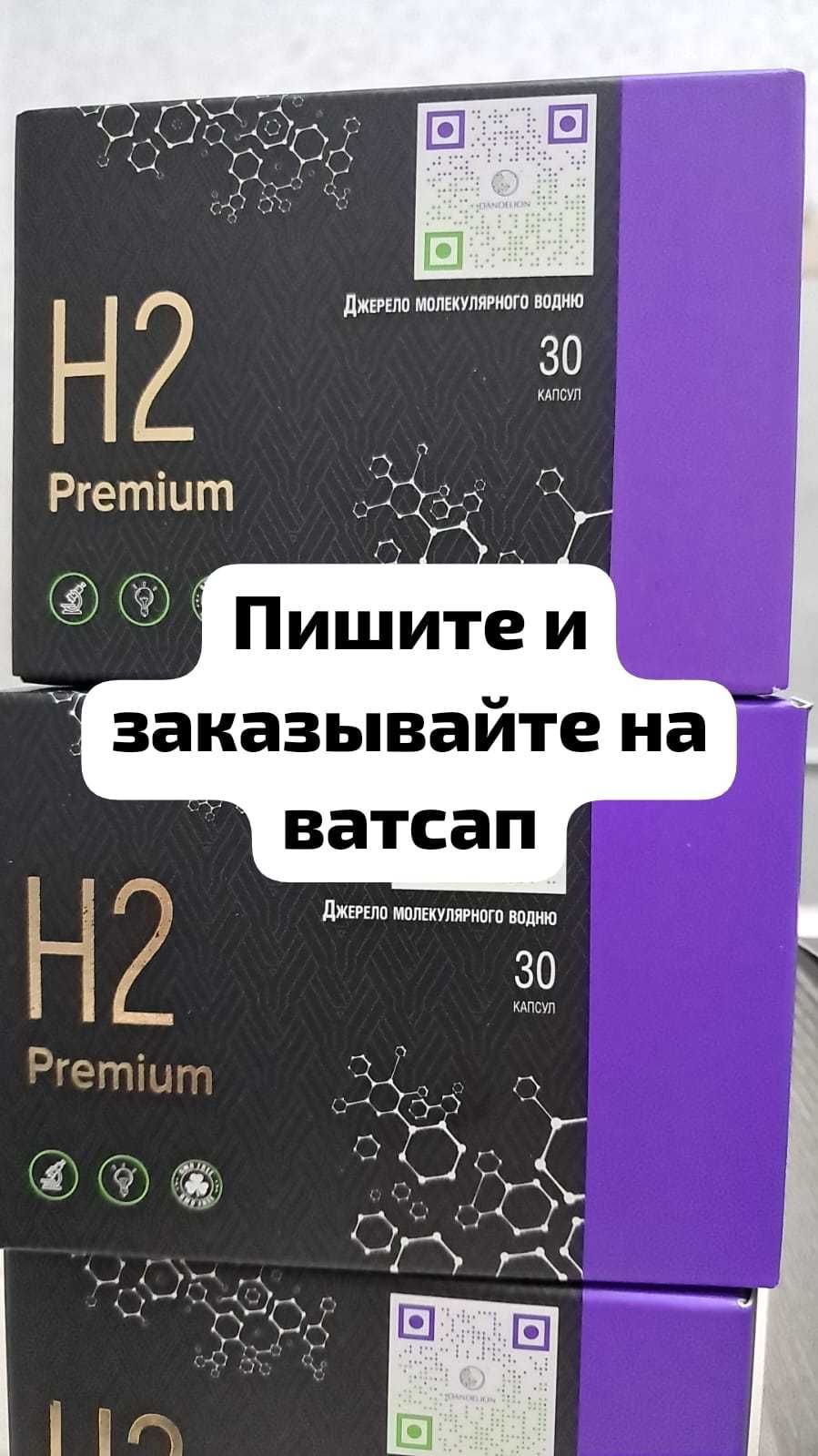 Магнии Водород Н2 (Premium).