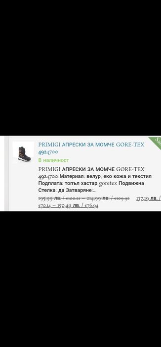 Като нови носени са 3 пъте   .PMG -апрески (ботушки ) с подметка на Mи