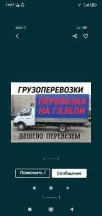 Перевозка мебели по городе Ташкент !!!