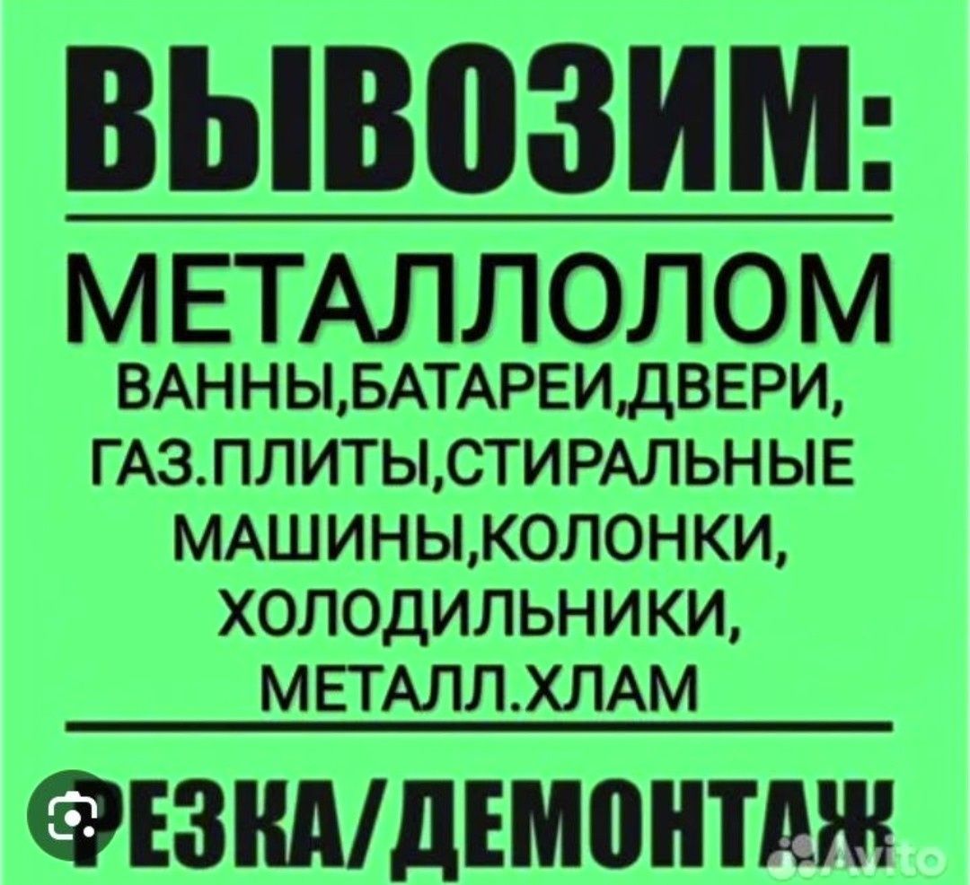 Приём металла самовывоз Приём чугунных радиаторов Приём Алюминий Меди