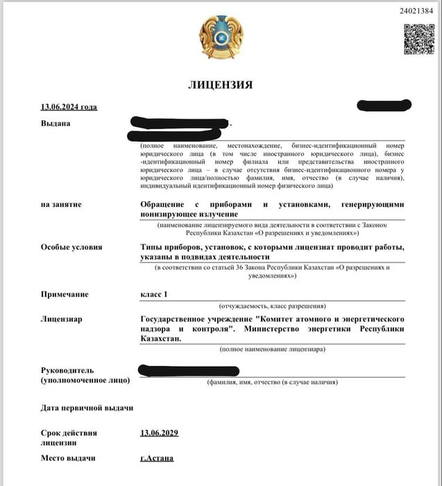 Лицензия. на обращение с ИИИ, РВ, Тех обслуживания. Лицензия под Ключ