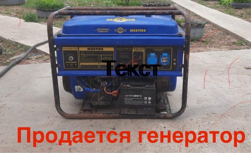 Продается генератор