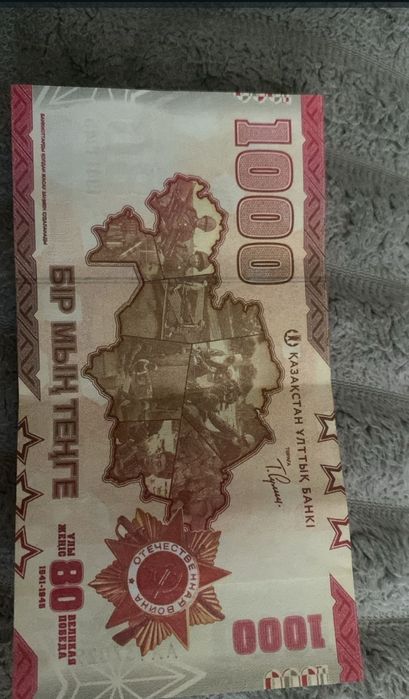 1000 тенге юбилейная
