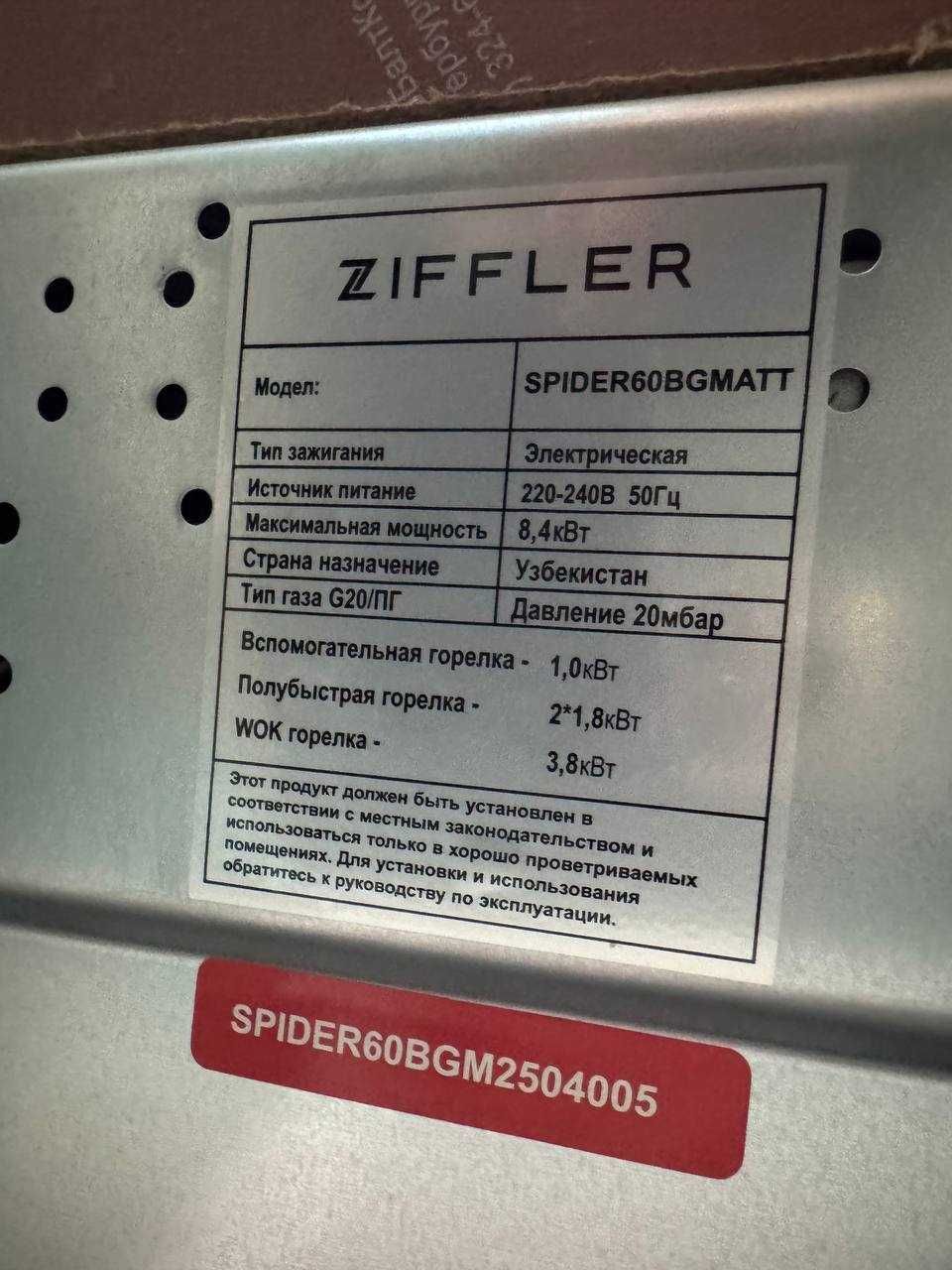 Газовая панель Ziffler SPIDER60BGMATT