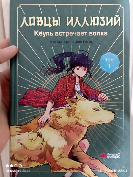 Продаёться книга ловцы илюзий