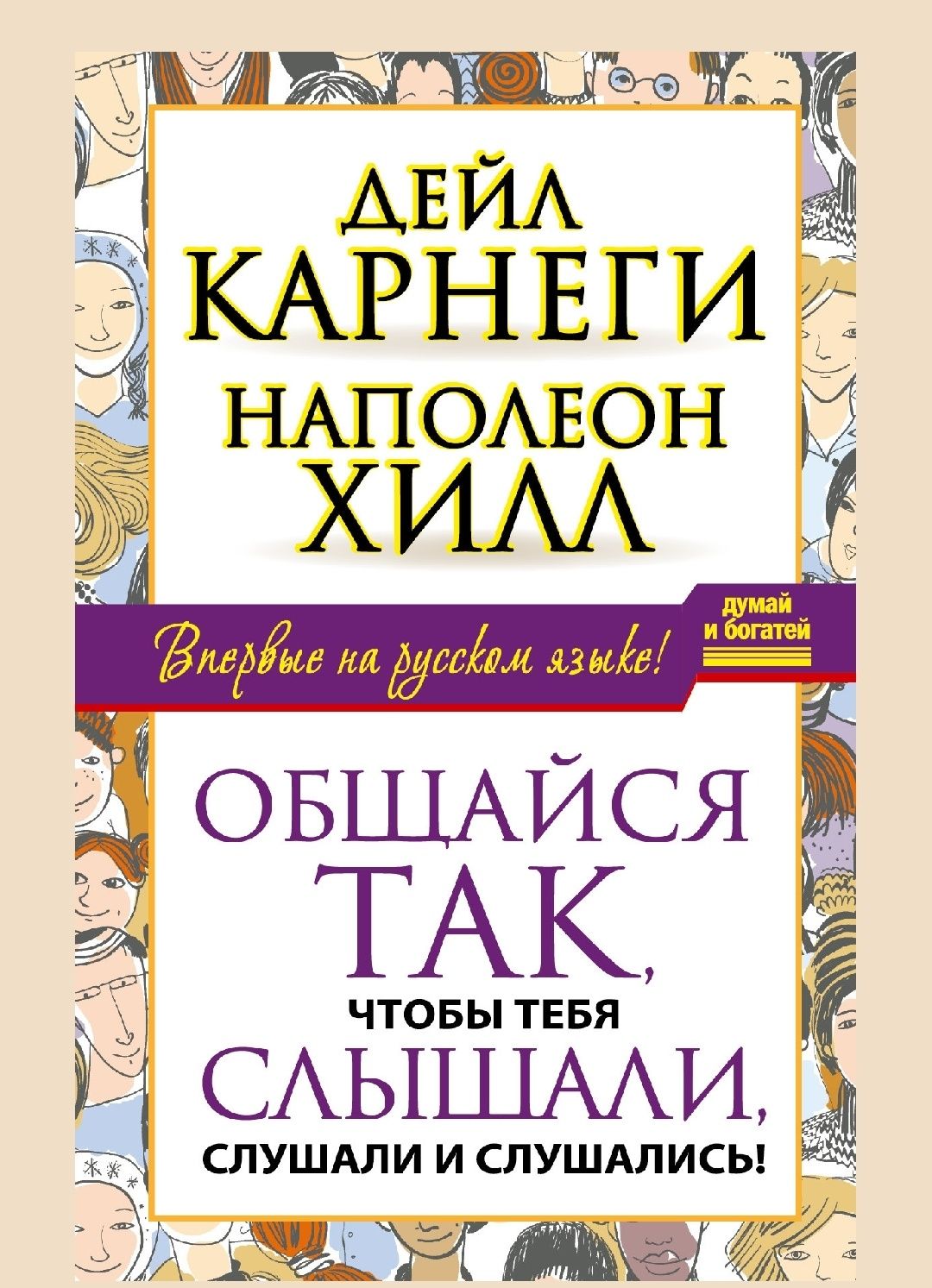 Книги Наполеон Хилл
