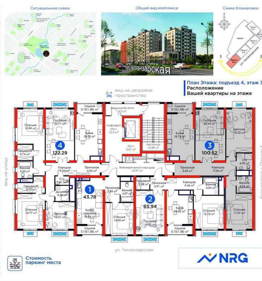 СРОЧНО ПРОДАЕТСЯ 3х ком квартира в ЖК "NRG PARK"  100.52м2