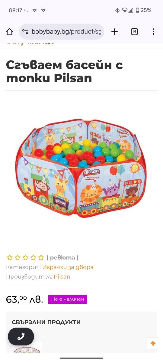 Сгъваем басейн с топки, Pilsan toys